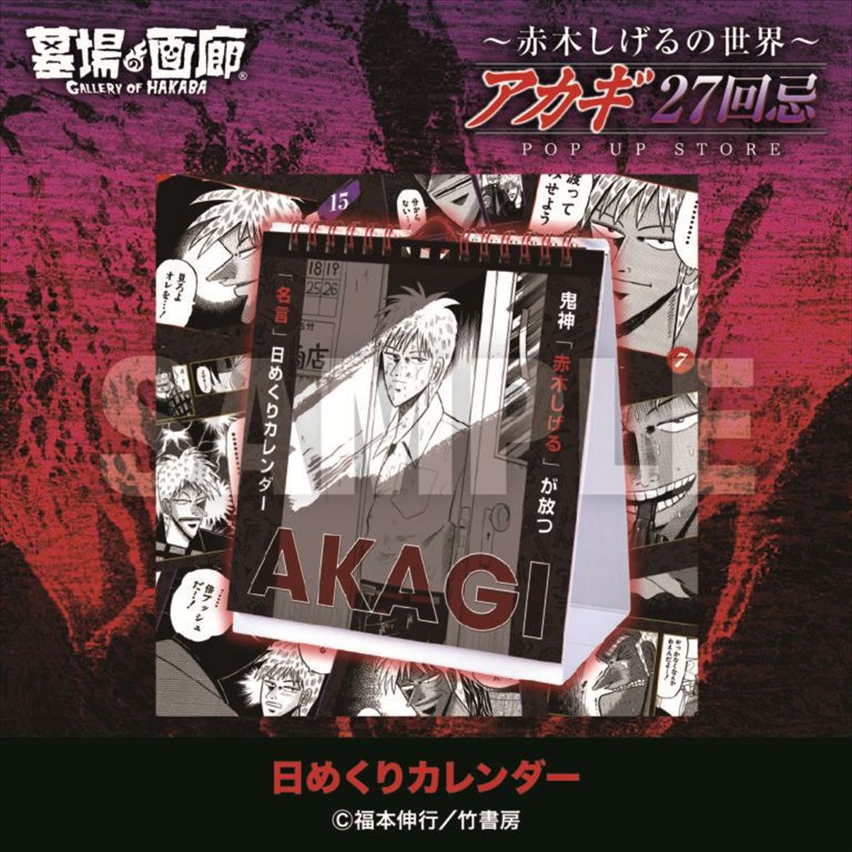 日めくりカレンダー／1,650円