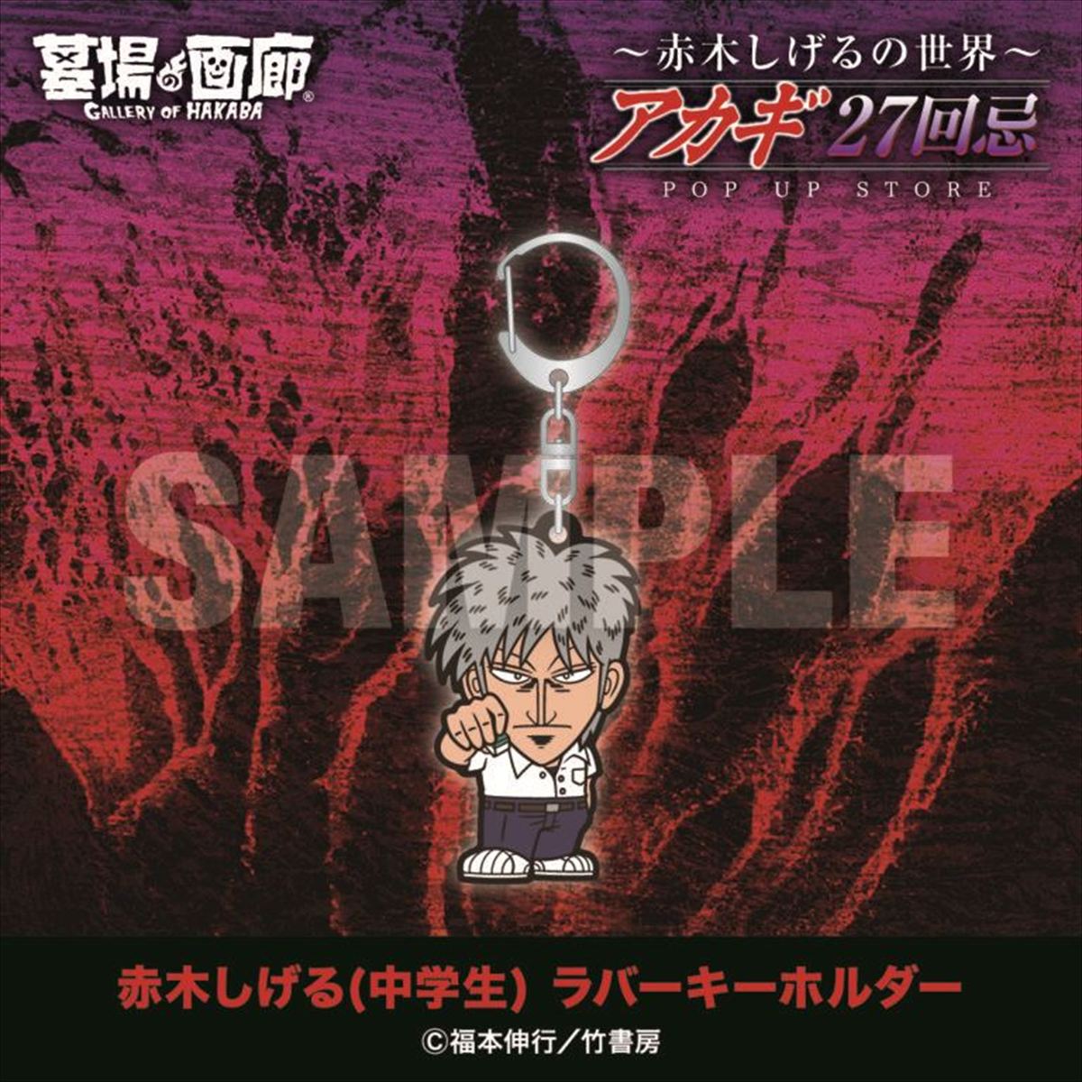ラバーキーホルダー3種／各990円