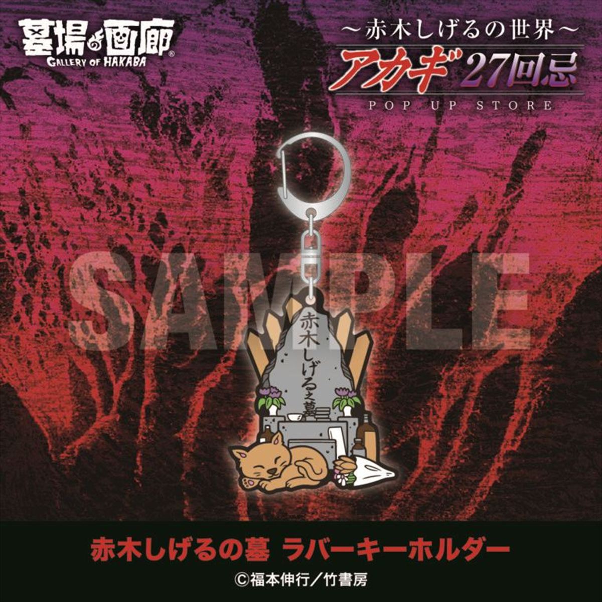 ラバーキーホルダー3種／各990円