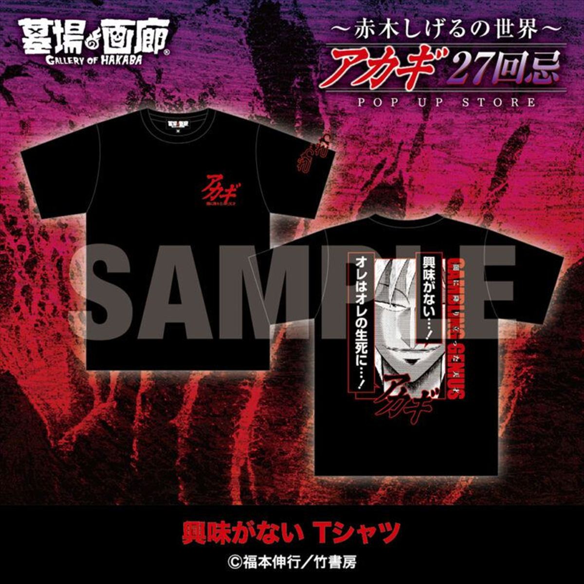 興味がないTシャツ／5,500円