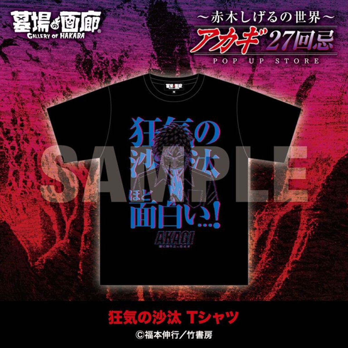 狂気の沙汰Tシャツ／5,500円