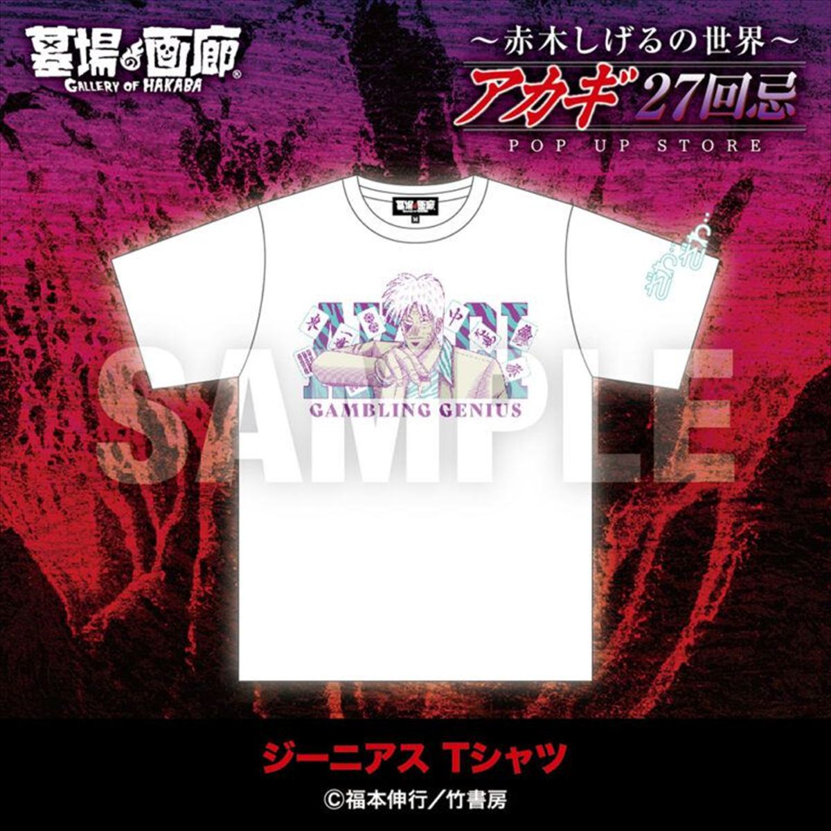 ジーニアスTシャツ／5,500円
