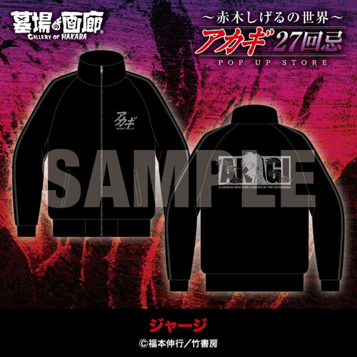 ジャージ／9,900円