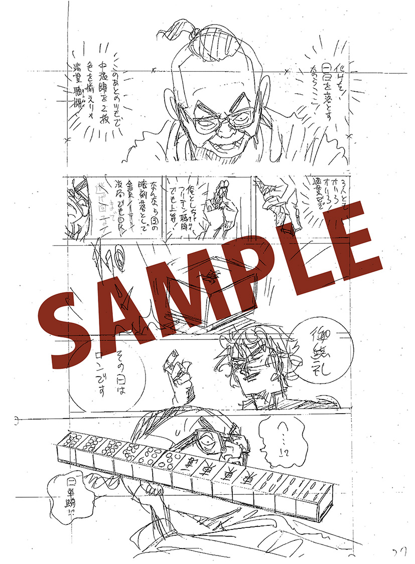 535話プロット・ネーム