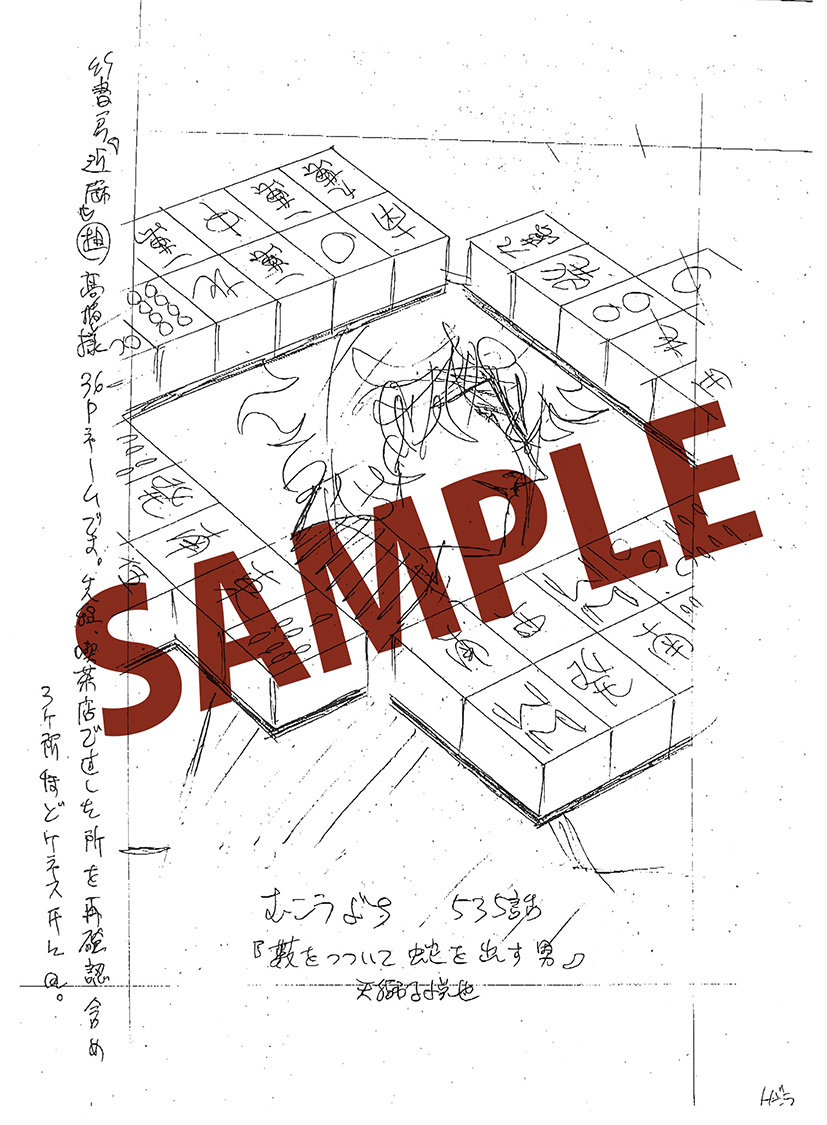 535話プロット・ネーム