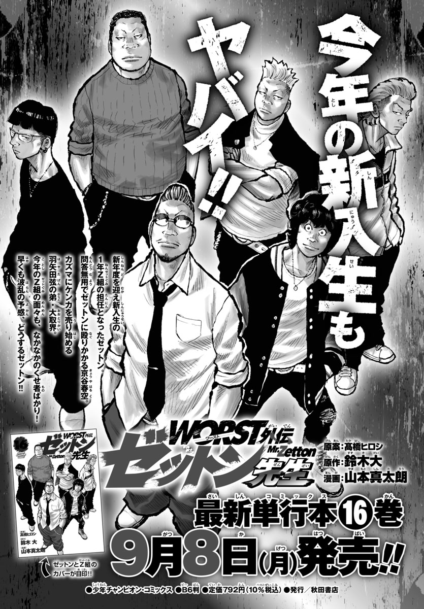 WORST外伝 ゼットン先生