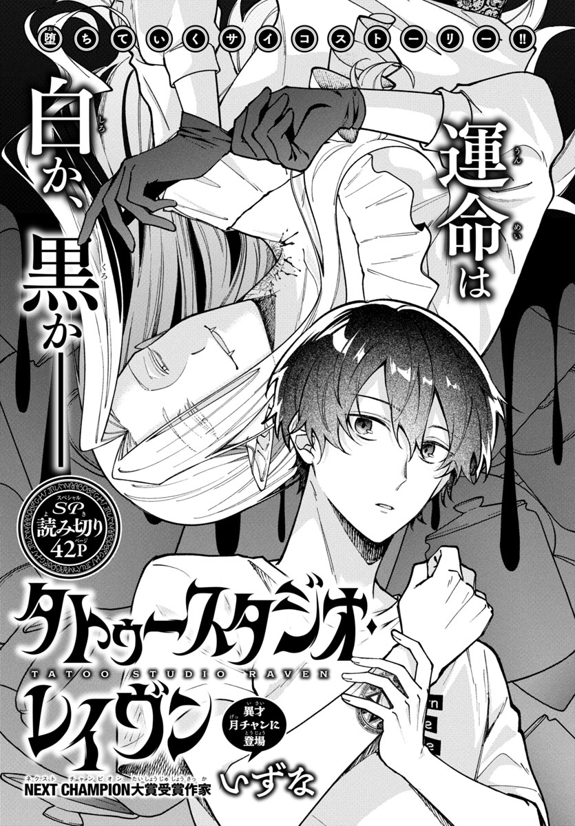 タトゥースタジオ・レイヴン