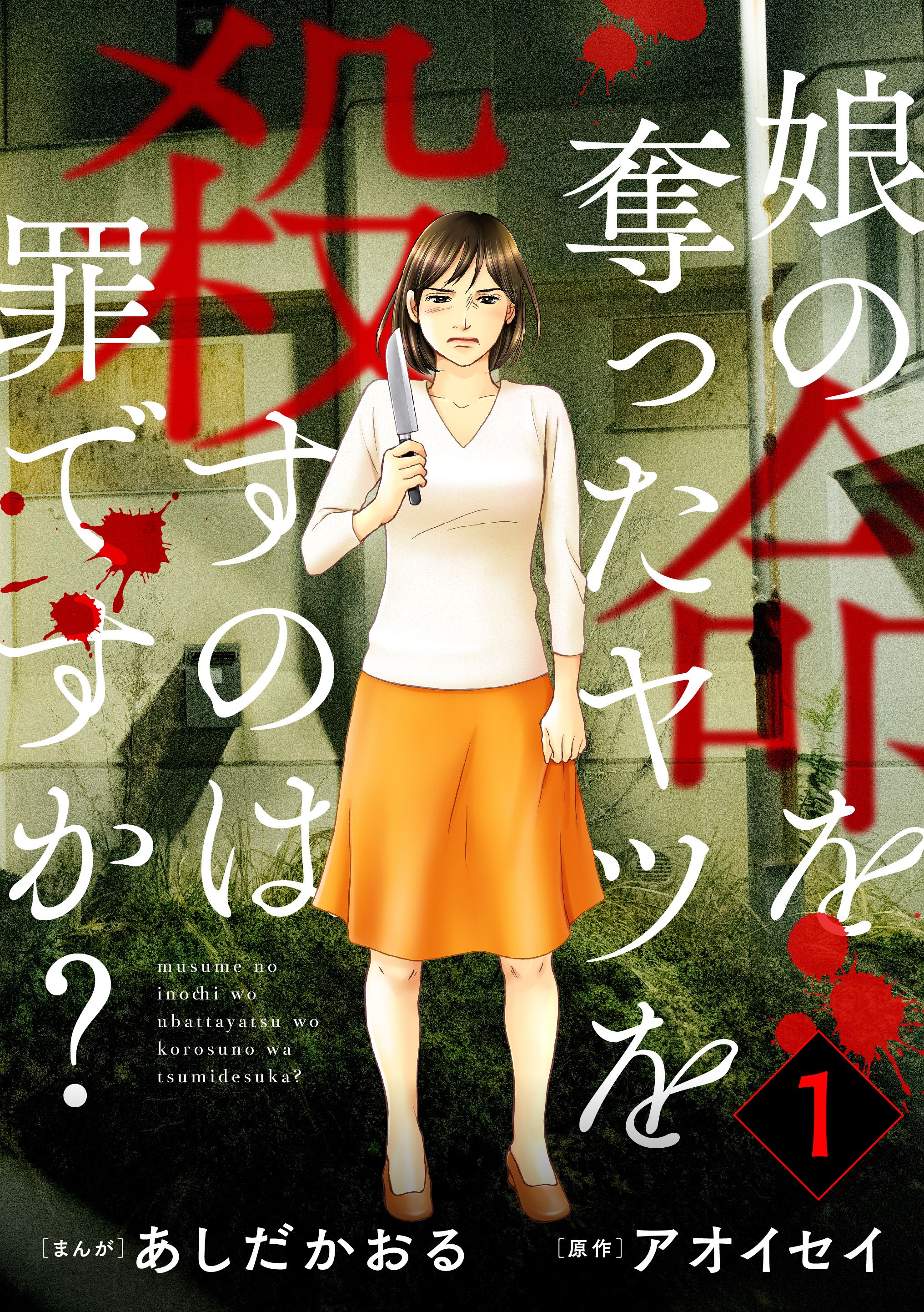 コミックス1巻書影