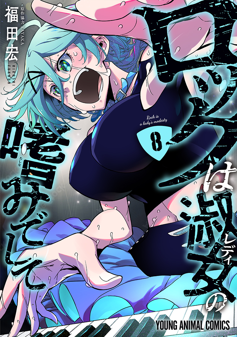 第8巻書影
