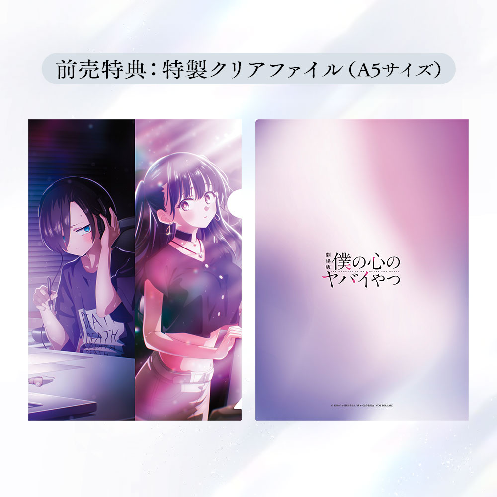 A5特製クリアファイル