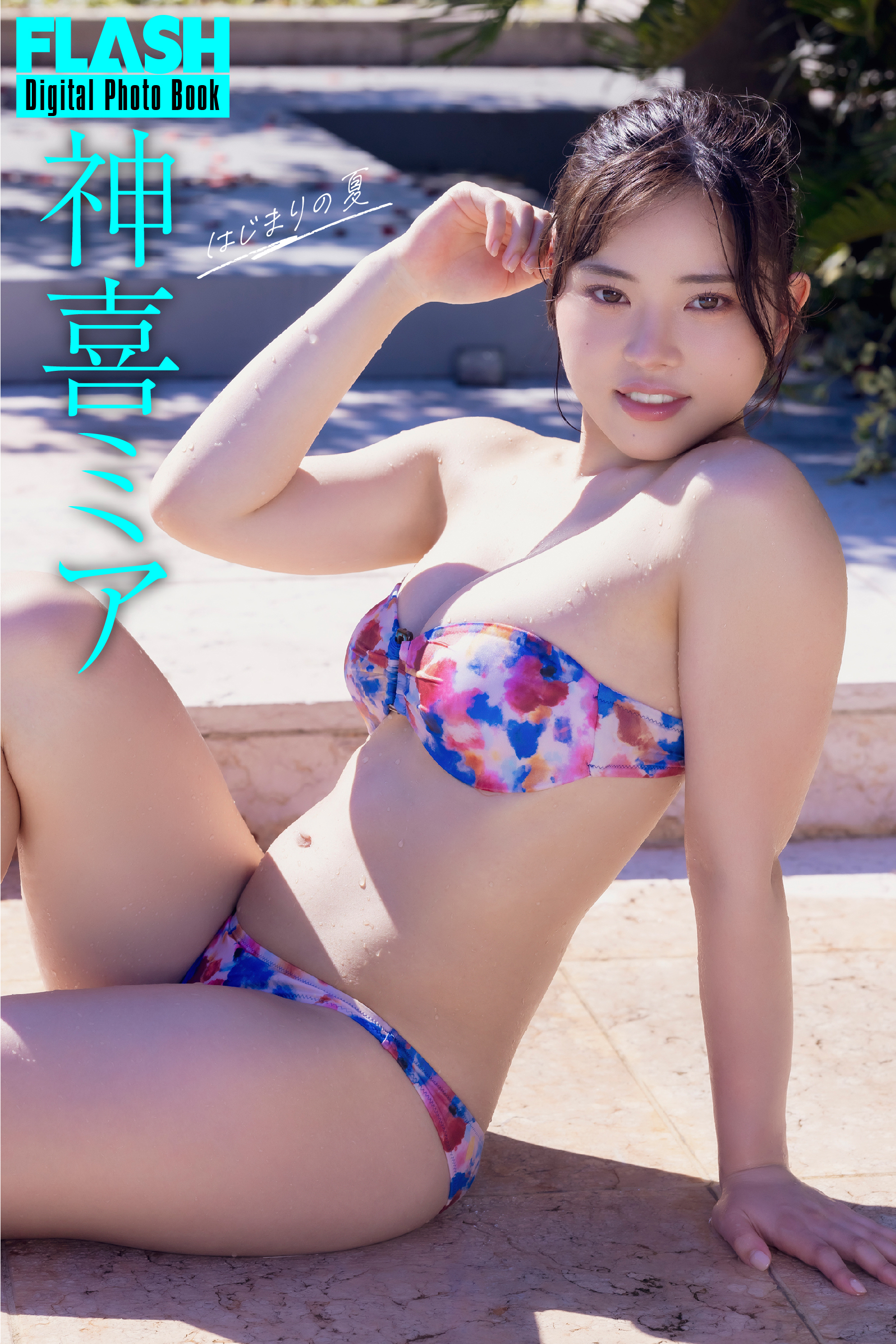 神喜ミア(C)光文社/週刊FLASH 写真◎吉場正和