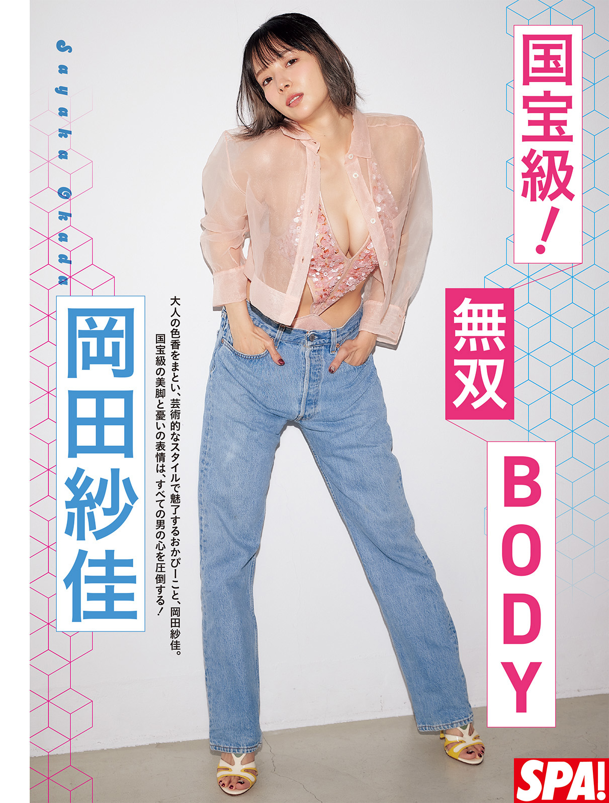 撮影：彦坂栄治　ヘアメイク：高野雄一　スタイリング：筒井葉子