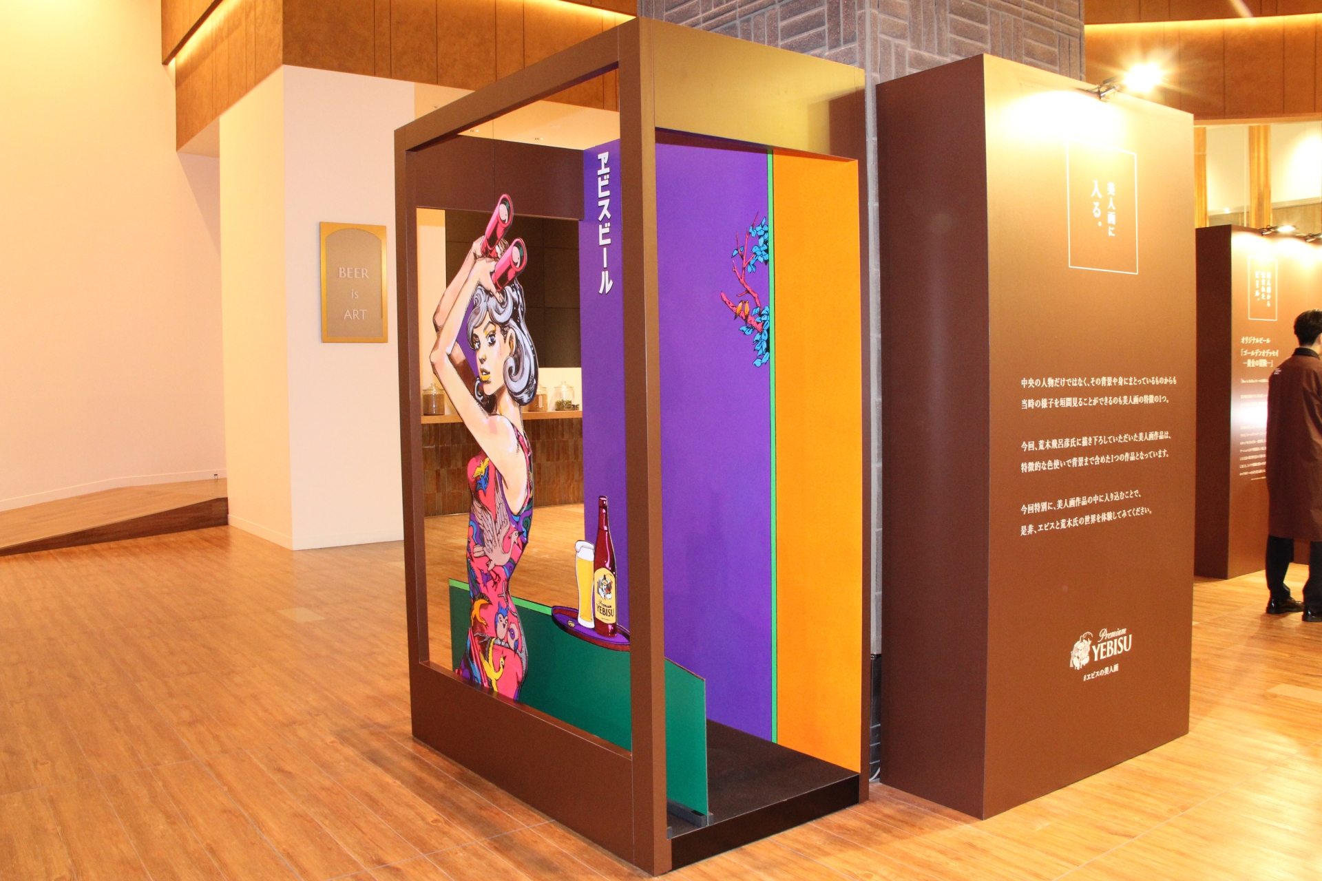 “美人画に入る”と称した展示では、実際に人物と背景の間に入り込むことができるようになっている。フォトスポットでもあるので、「五感で味わう、ヱビスの美人画展」を訪れた記念に撮影しておきたい