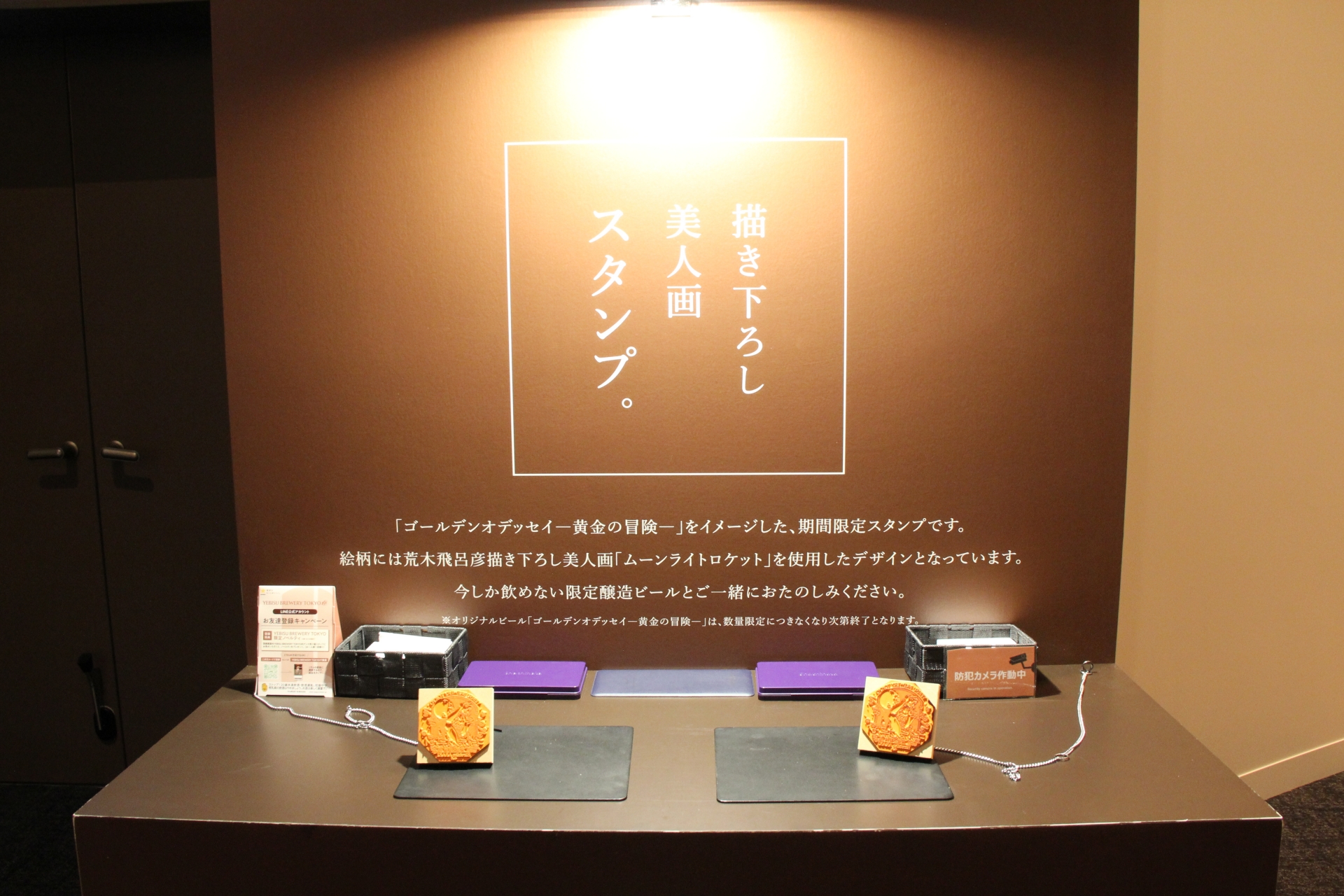 YEBISU BREWERY TOKYO限定の「ゴールデンオデッセイ－黄金の冒険－」をイメージした、期間限定スタンプも用意されている