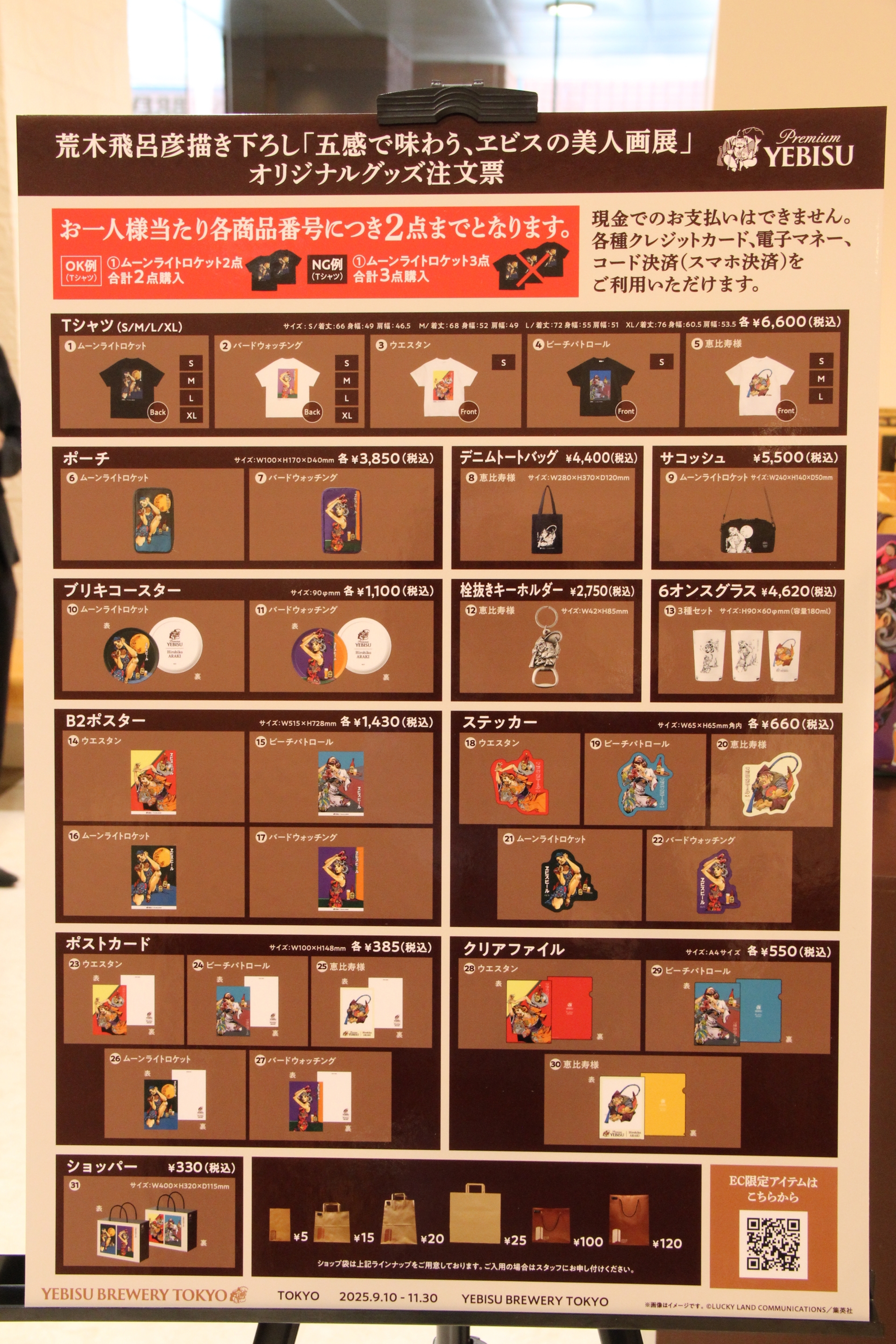 今回も、さまざまなグッズが用意されている。EC限定アイテムもあるので、そちらもしっかりとチェックしておきたい