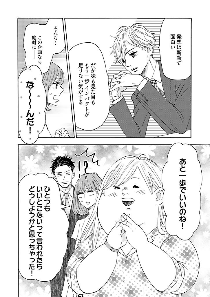 「な～んだ！あと一歩でいいのね！」。夢子のポジティブさと柔軟さを象徴する一幕