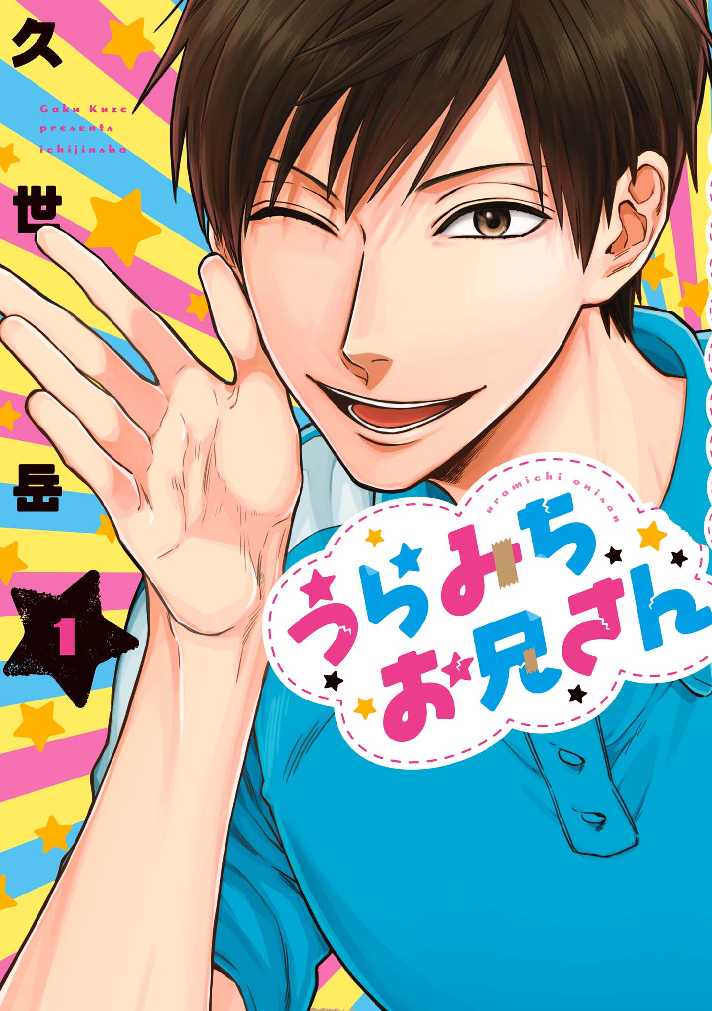 <a href="https://www.cmoa.jp/title/136638/" class="n" target="_blank">□「うらみちお兄さん」のページ</a>