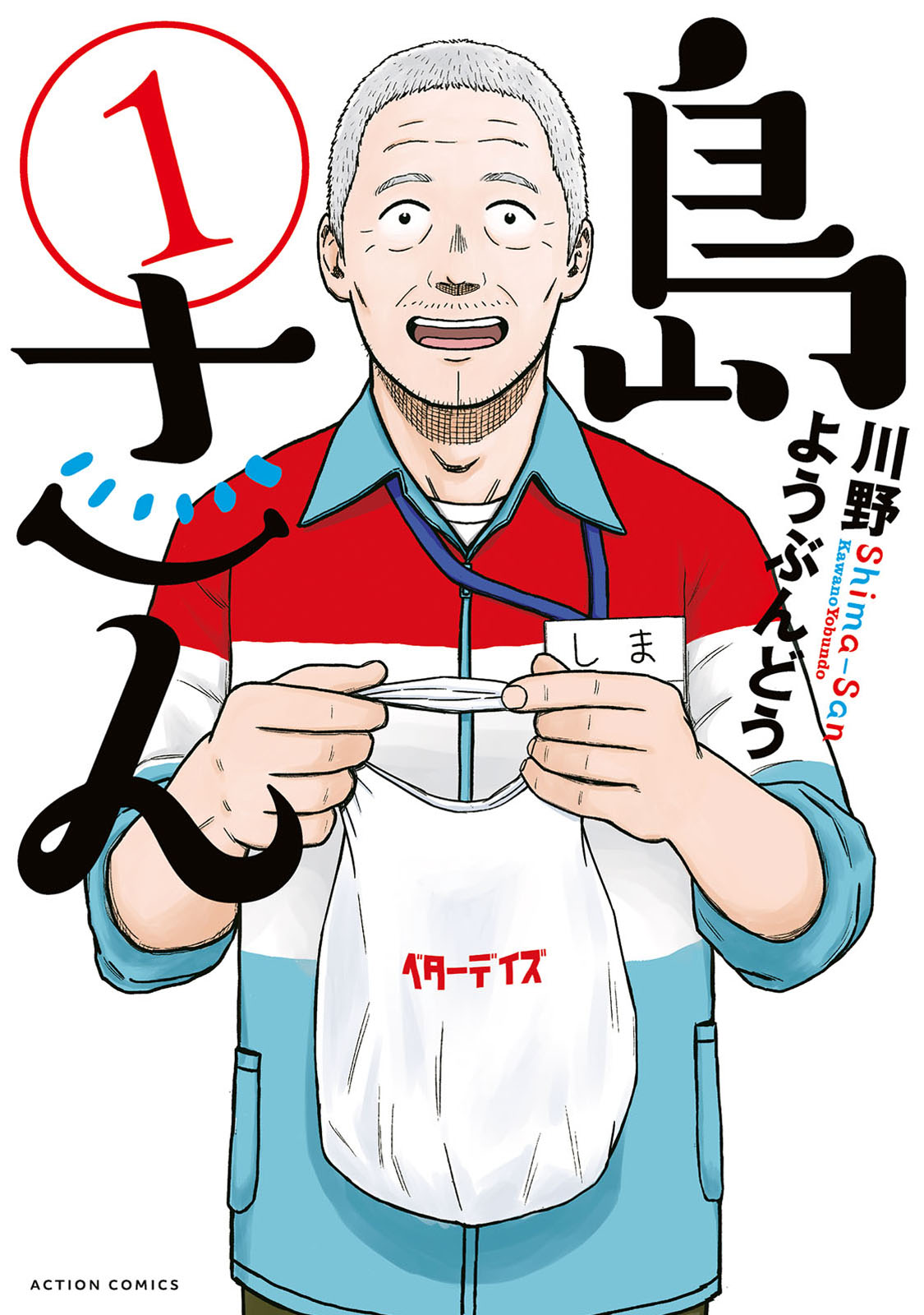 <a href="https://www.cmoa.jp/title/212682/" class="n" target="_blank">□「島さん」のページ</a>
