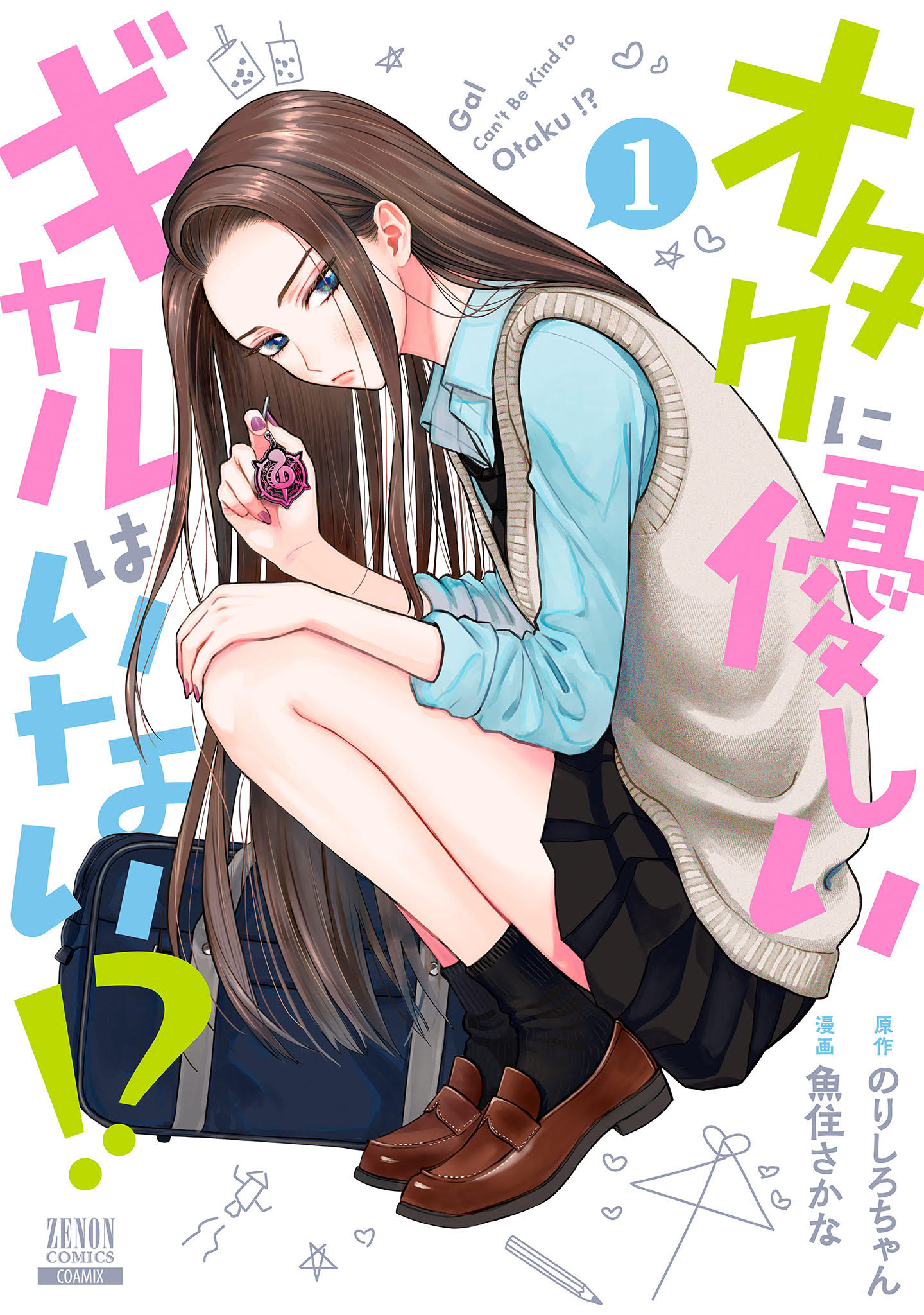 <a href="https://www.cmoa.jp/title/239708/" class="n" target="_blank">「オタクに優しいギャルはいない！？ 1巻」</a>