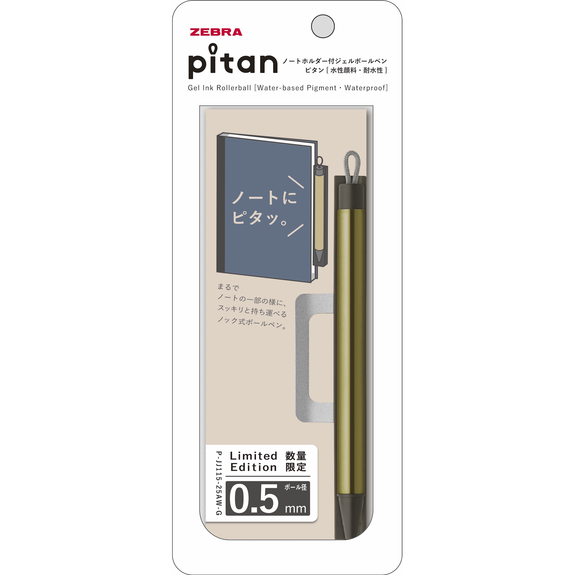 ボール径0.5mmモデル（P-JJ115-25AW-G）