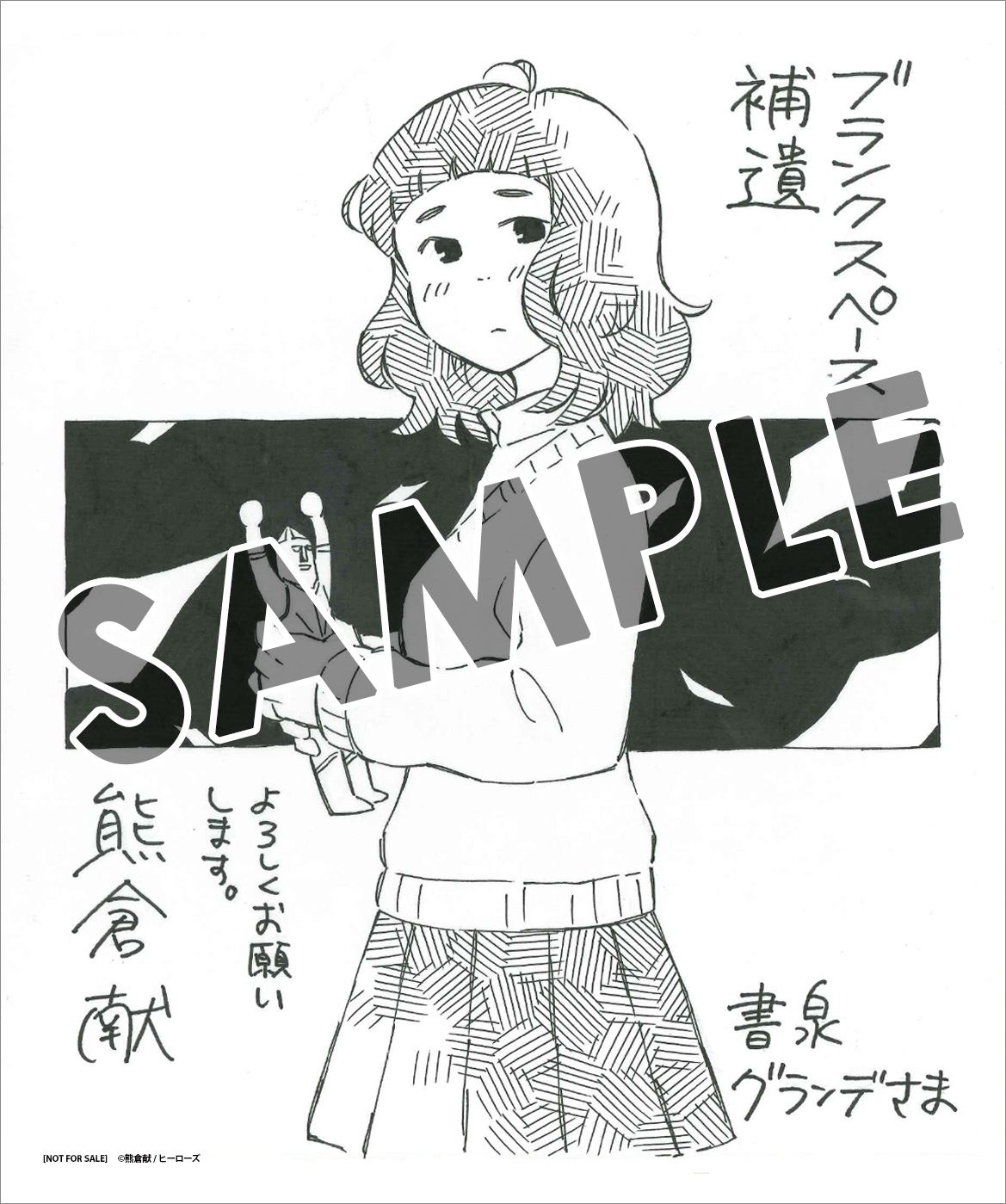 書泉グランデ 特典