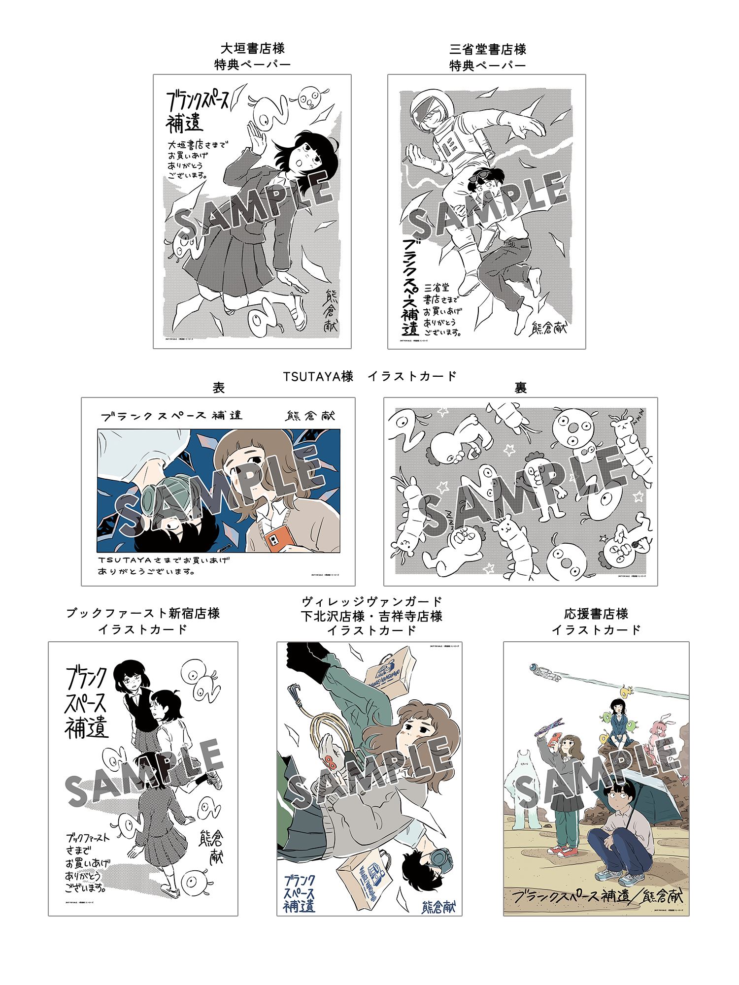 各書店の特典