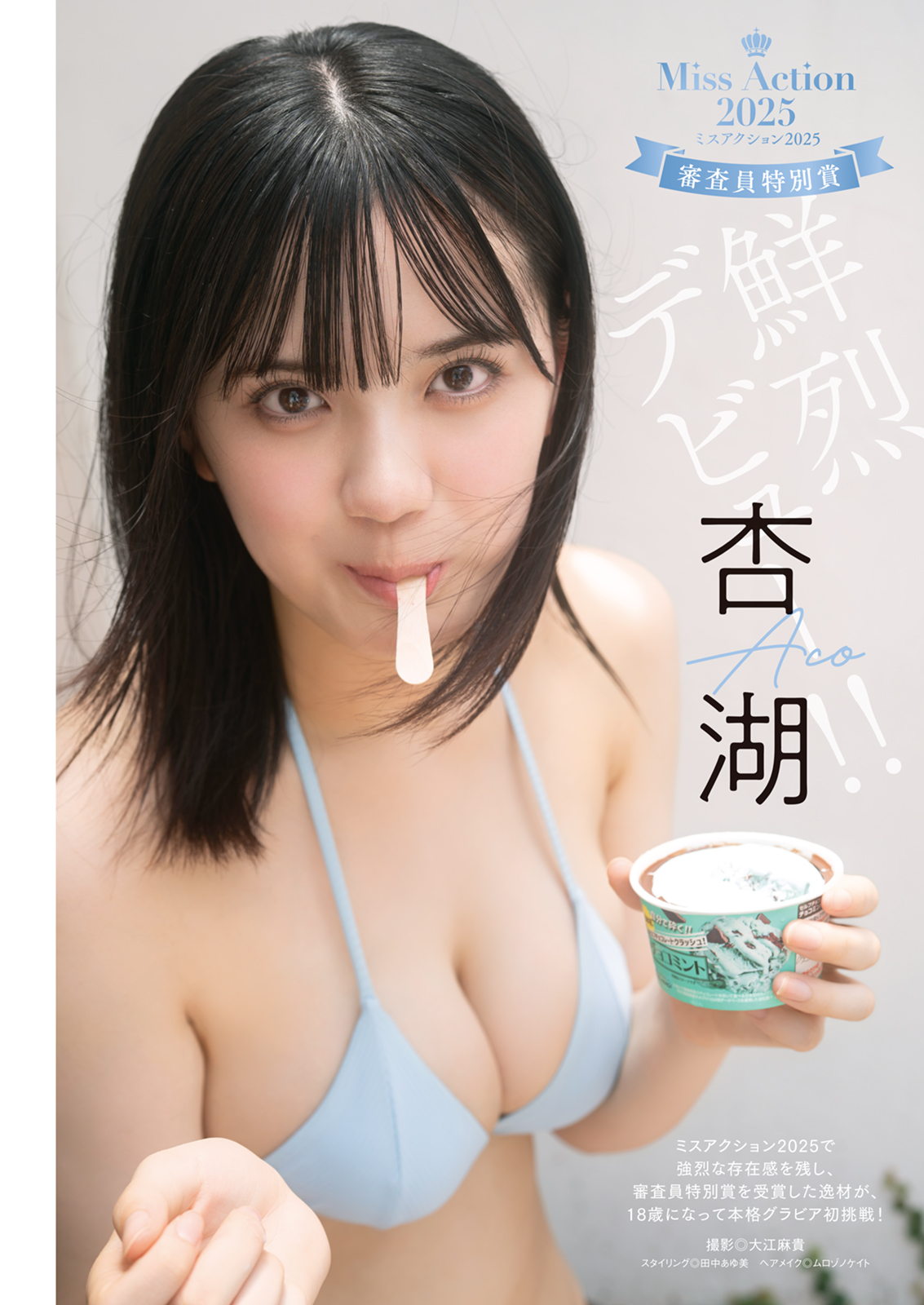 杏湖さん