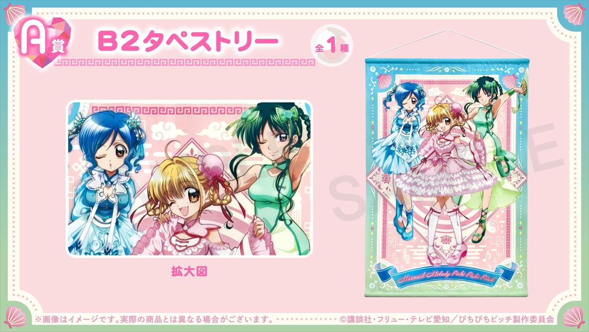 【A賞】B2タペストリー 全1種