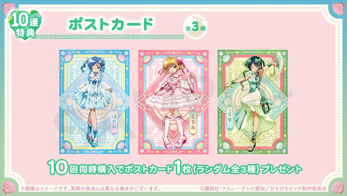 【特典】ポストカード 全3種