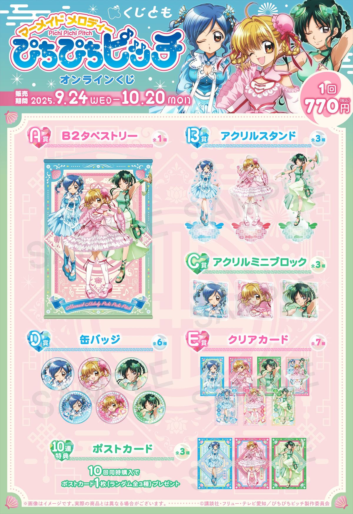 【A賞】B2タペストリー 全1種