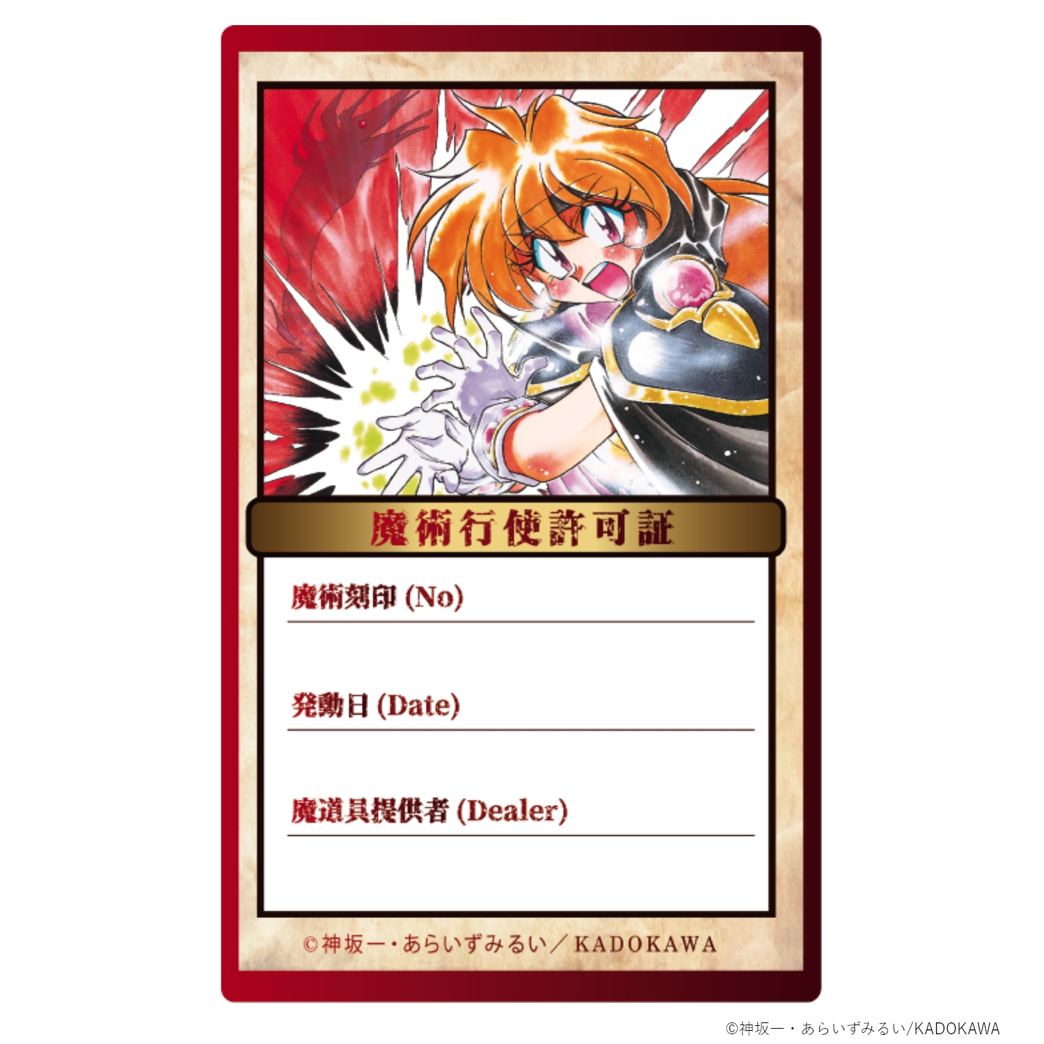 ギャランティカード 裏面は魔術行使許可証風デザインになっている