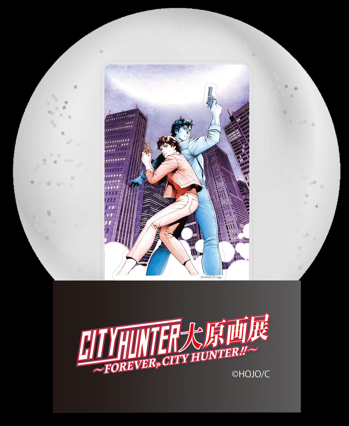 シティーハンター大原画展オリジナルスノードーム