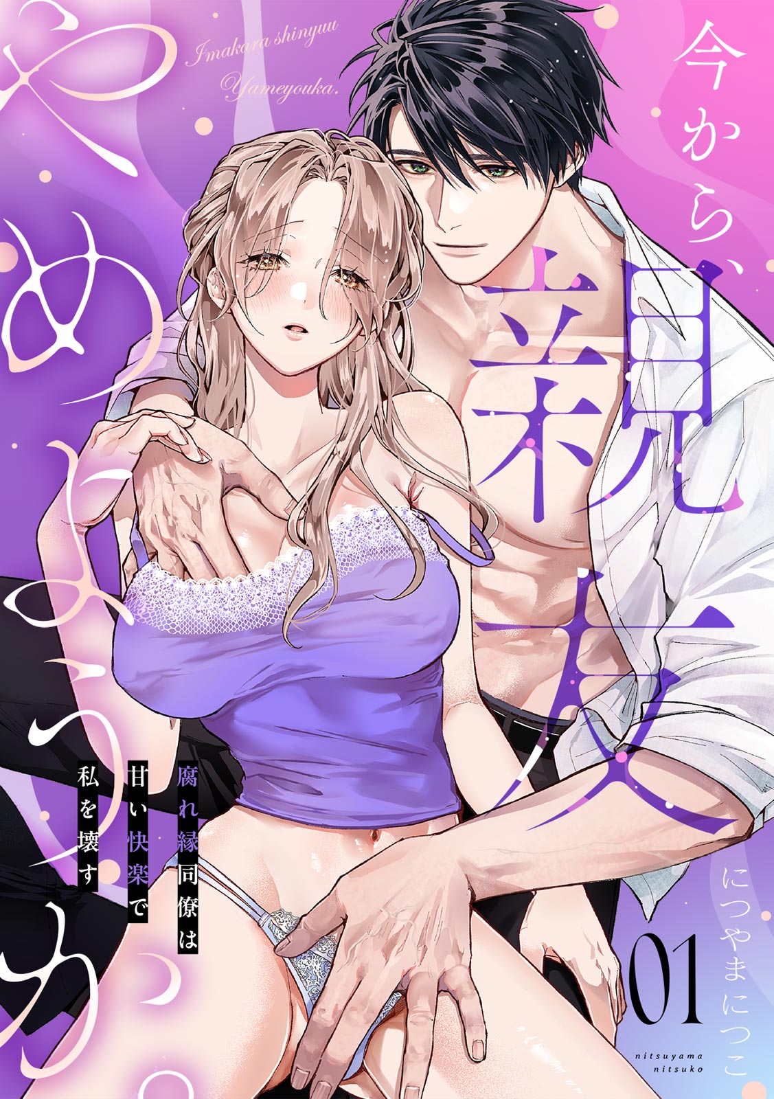 <a href="https://www.cmoa.jp/title/310801/" class="n" target="_blank">「今から、親友やめようか。～腐れ縁同僚は甘い快楽で私を壊す～」のページ</a>