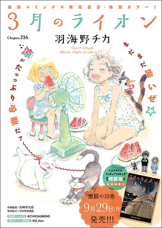 「3月のライオン」