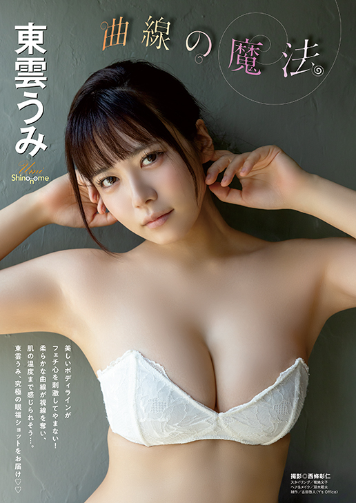 東雲うみさん