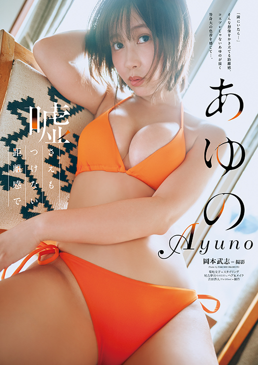 あゆのさん
