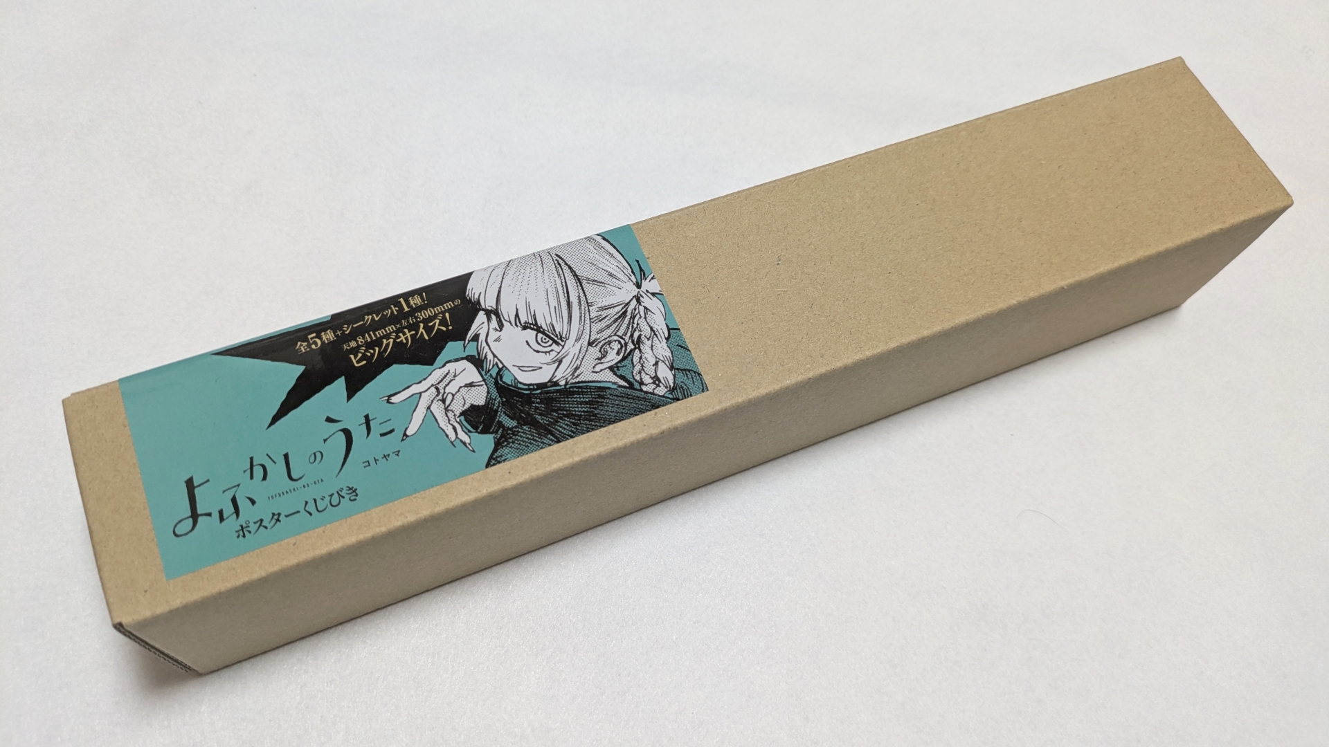 ”くじ引き”ゆえに外箱は全て共通で、開けるまで中身がわからない仕様となる