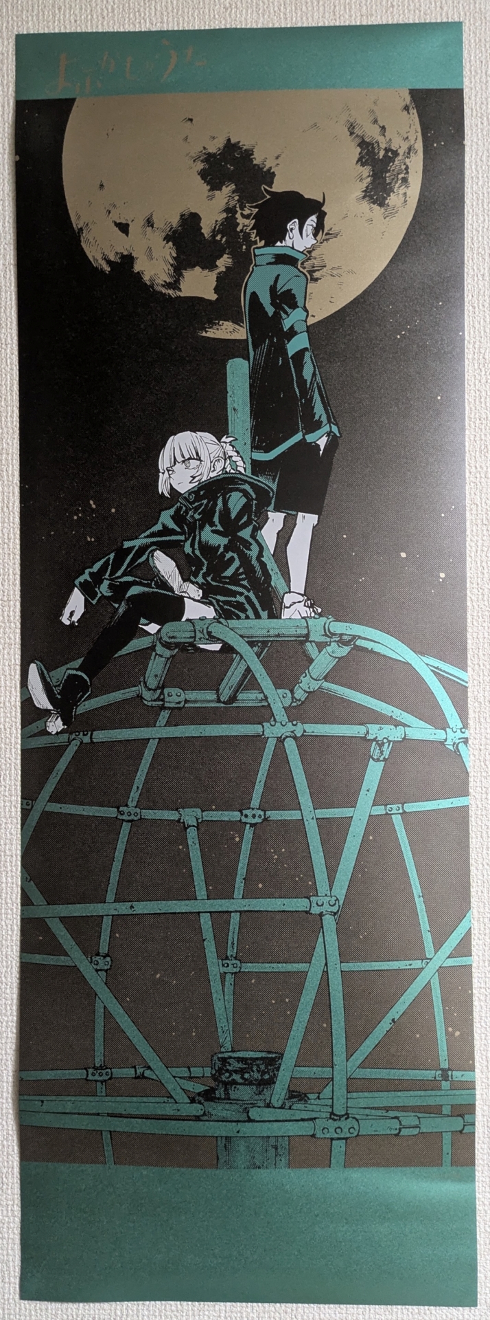 遊具に登る2人。イメージカラーは緑