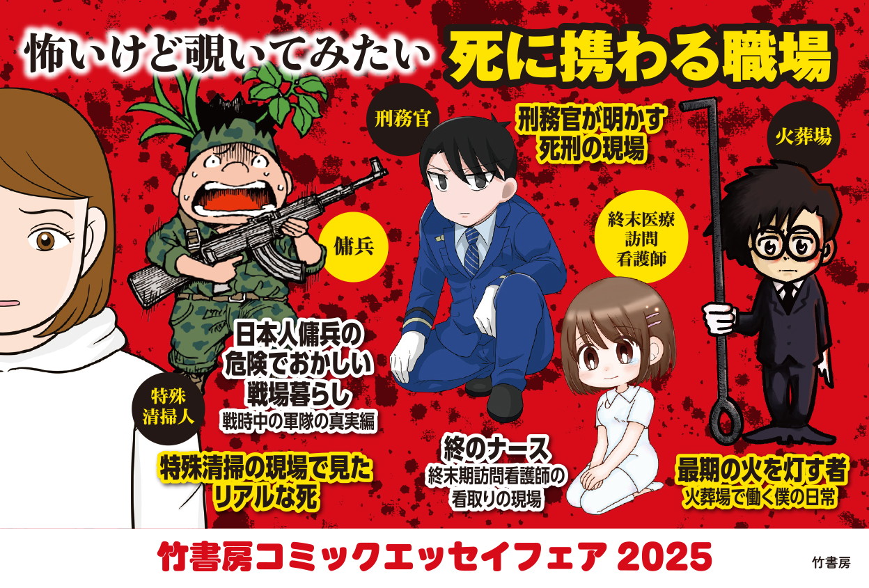 「死に携わる職場」 POP