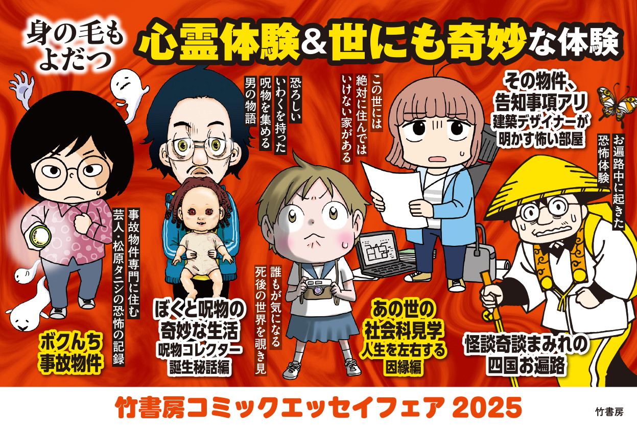 「心霊体験＆世にも奇妙な体験」 POP