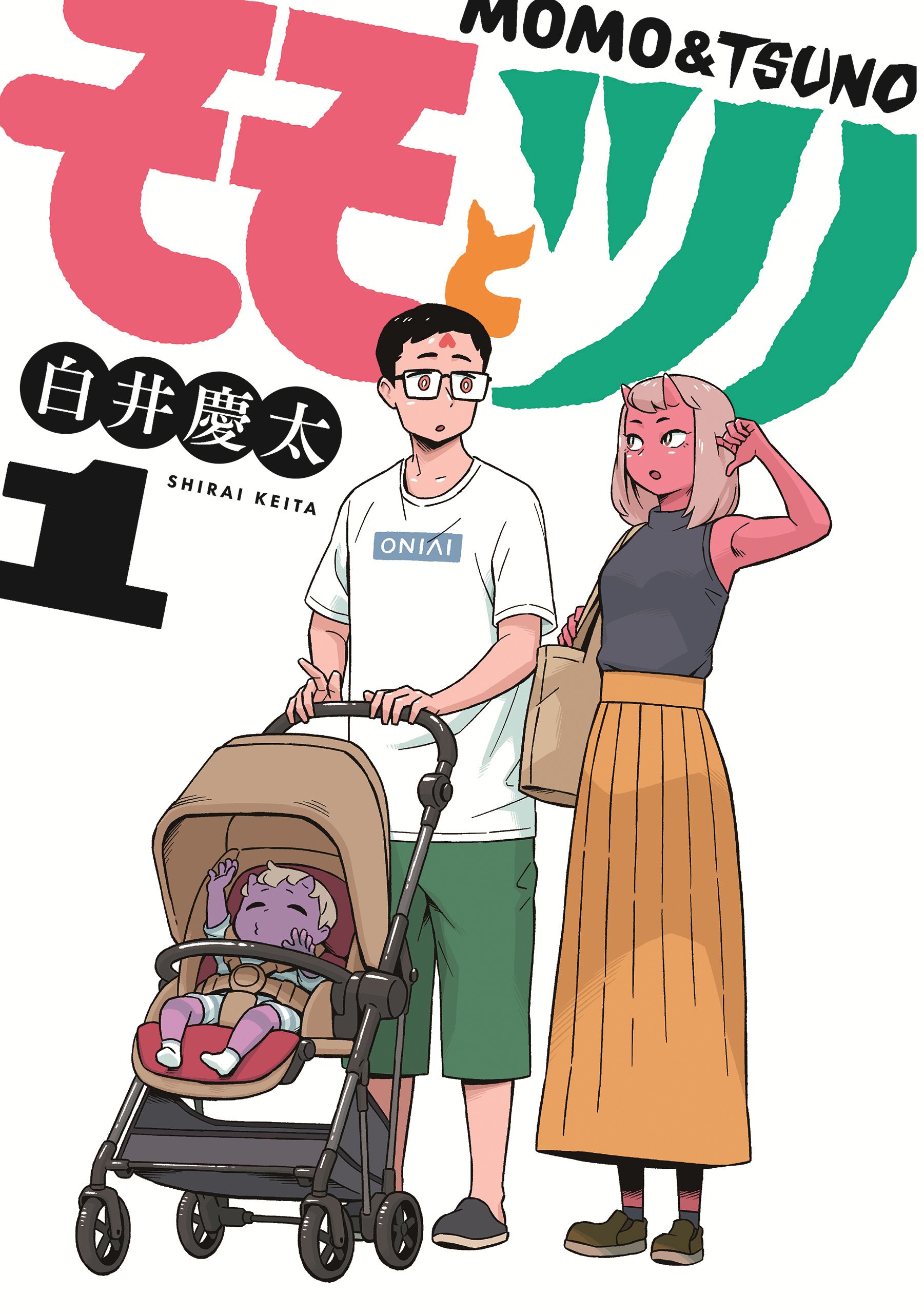 「モモとツノ」