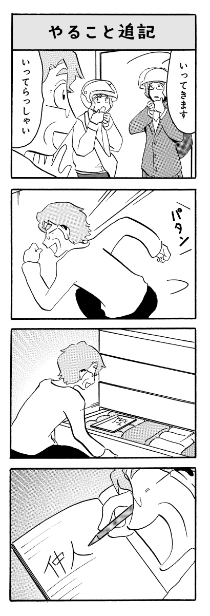 「なんでモモさんは」