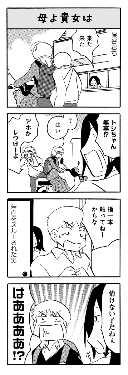 「なんでモモさんは」
