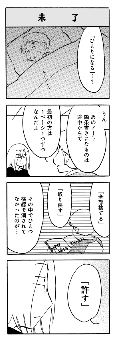 「なんでモモさんは」