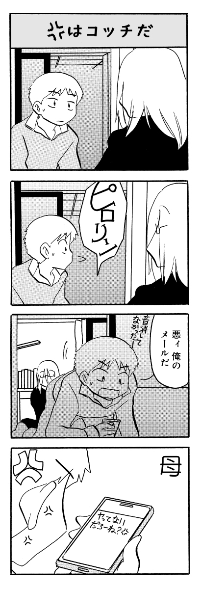 「なんでモモさんは」