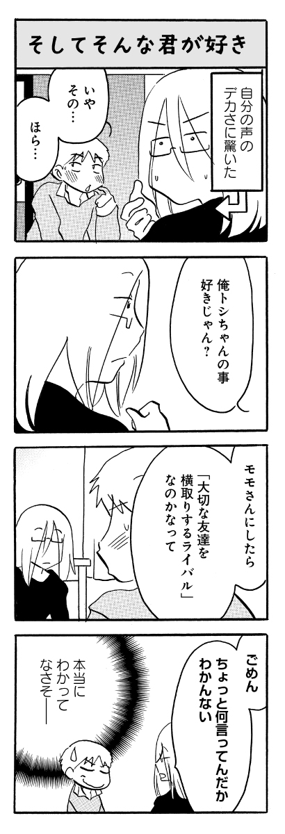 「なんでモモさんは」