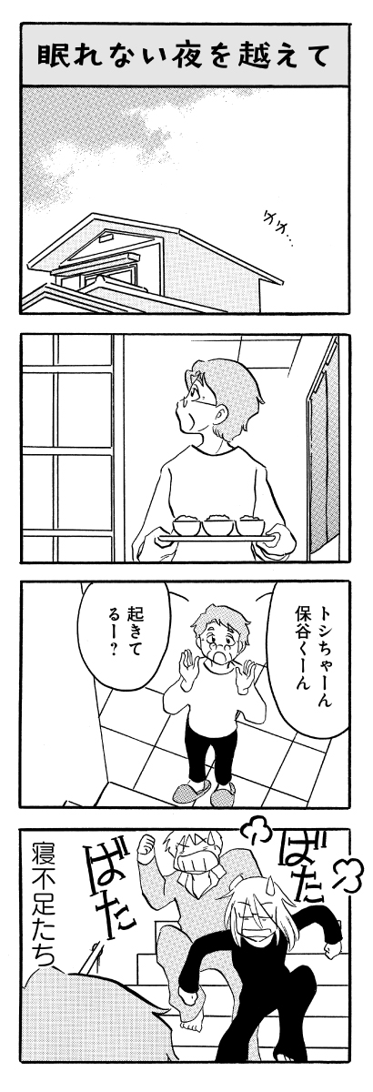 「なんでモモさんは」