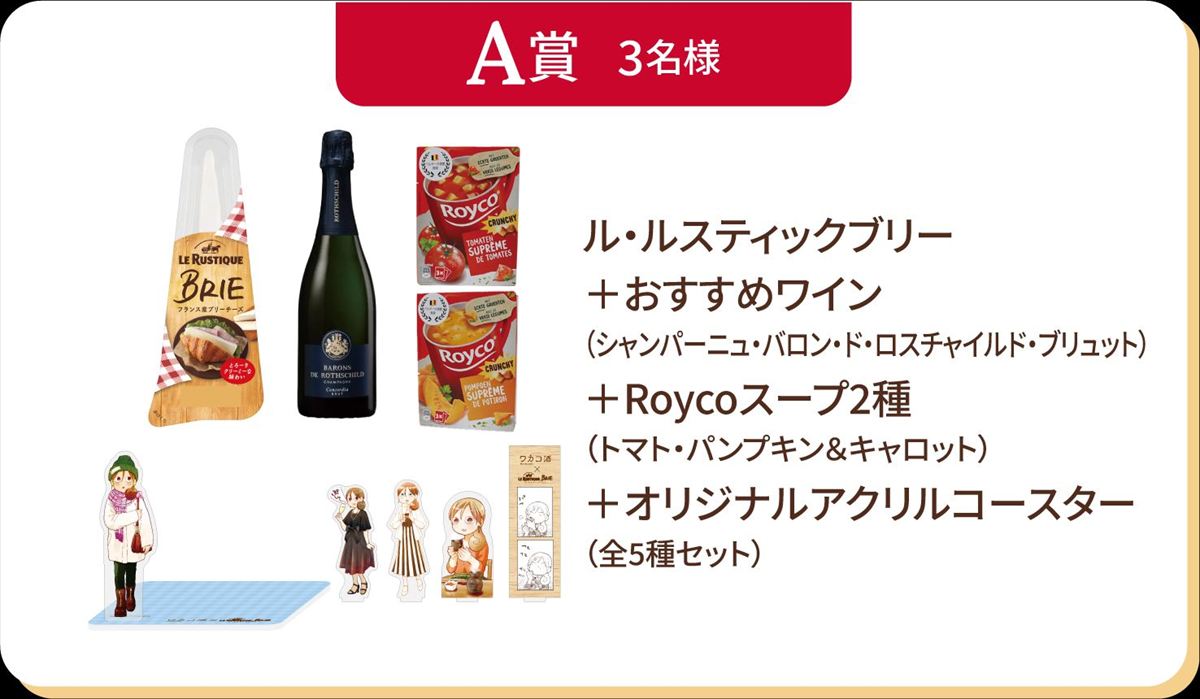 A賞景品