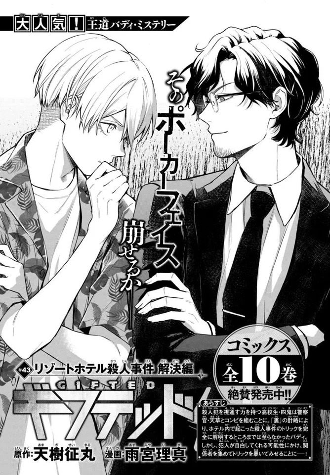 「ギフテッド」