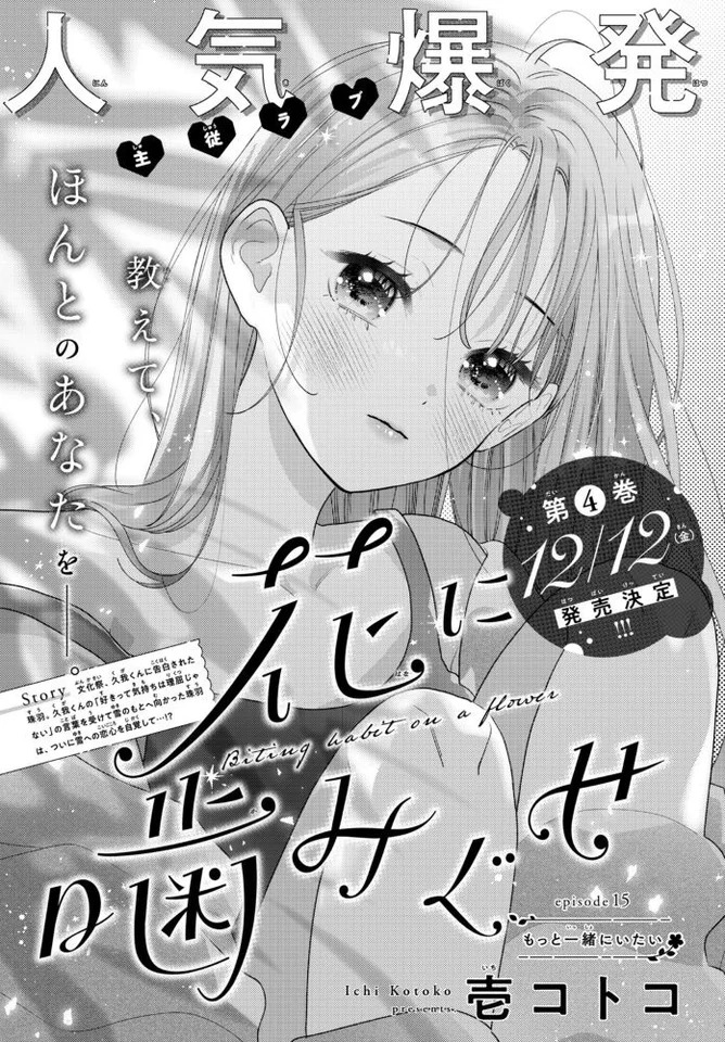 花に噛みぐせ」